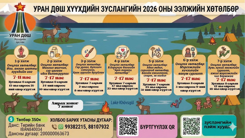 ubpress/image/2026/05/12/9nwp43hx5enkfmnp/Хүүхдийн